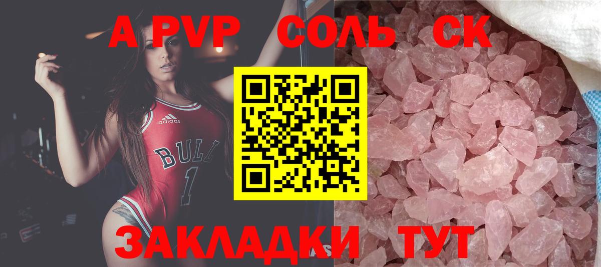 A PVP крисы CK Асбест