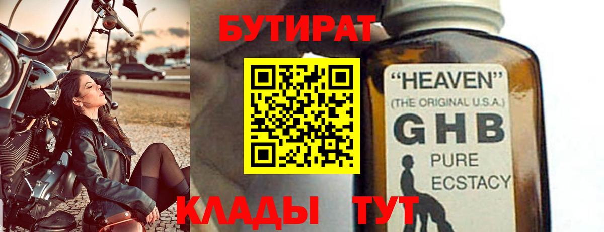 БУТИРАТ оксана  Бутират  Асбест 