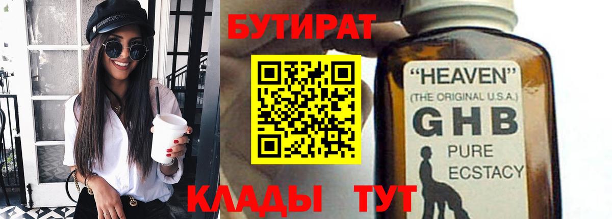 Бутират 1.4BDO Асбест
