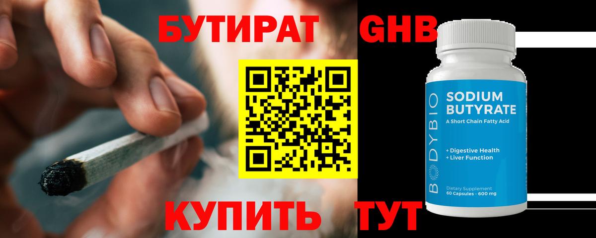 БУТИРАТ жидкий экстази  Вход с VPN  Асбест 