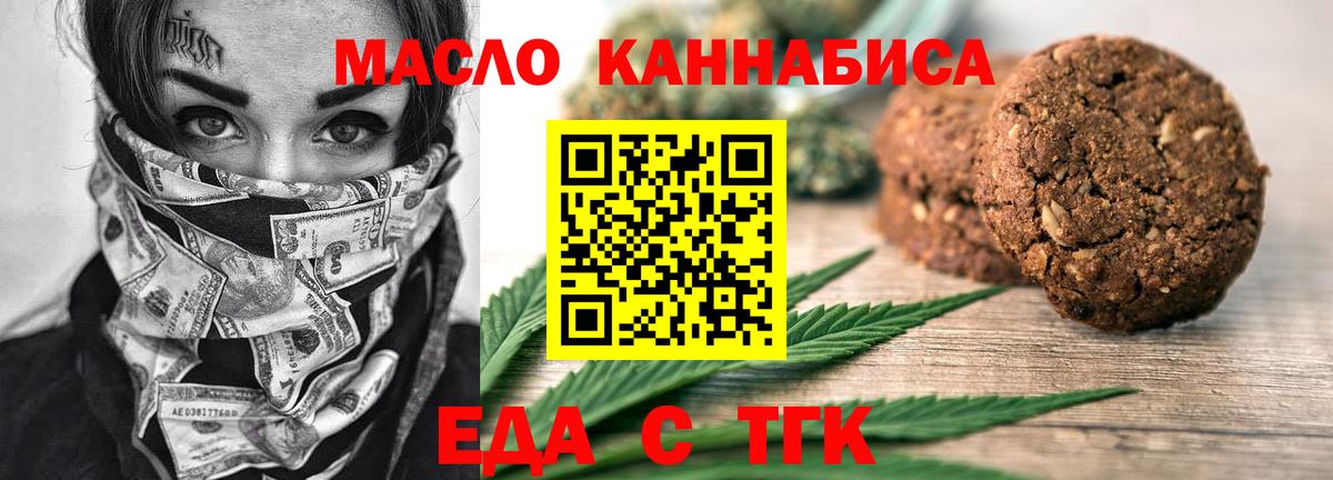 Еда ТГК конопля  Вход с VPN  Асбест 