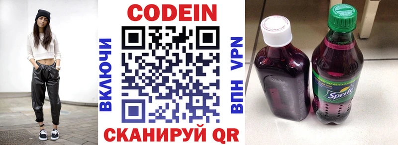 Кодеин напиток Lean (лин)  Асбест 