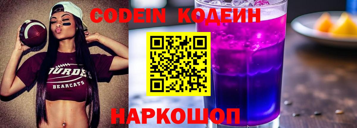 Codein напиток Lean (лин)  Codein напиток Lean (лин)  Вход с VPN  Асбест 