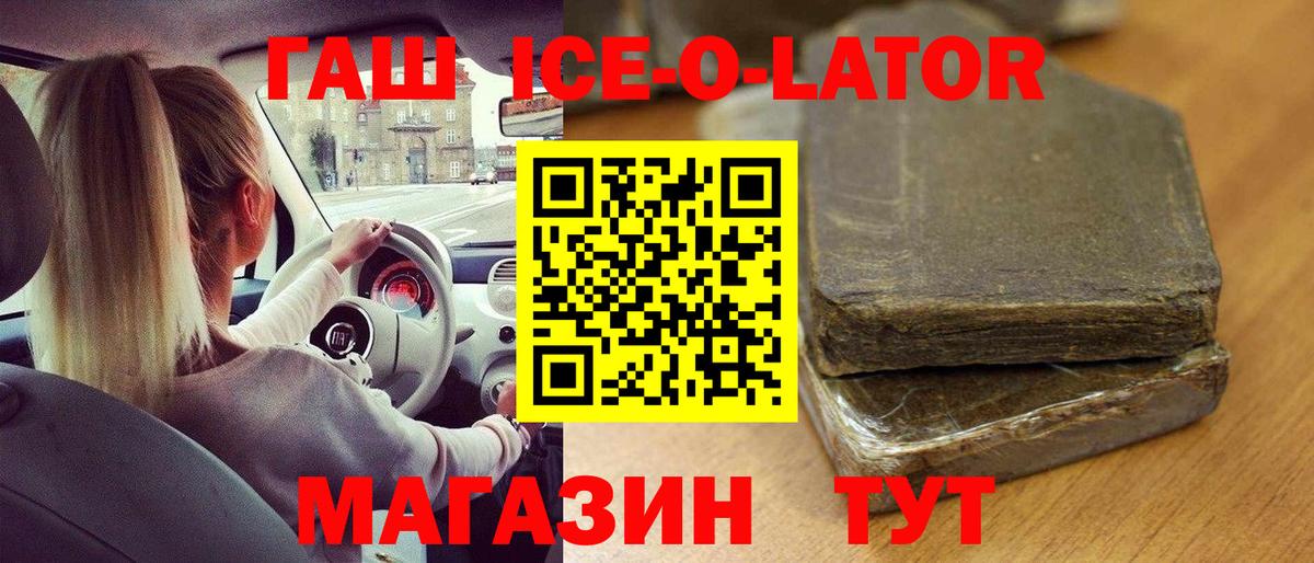 ГАШ гашик  Асбест  ГАШ  ГАШИШ Ice-O-Lator 