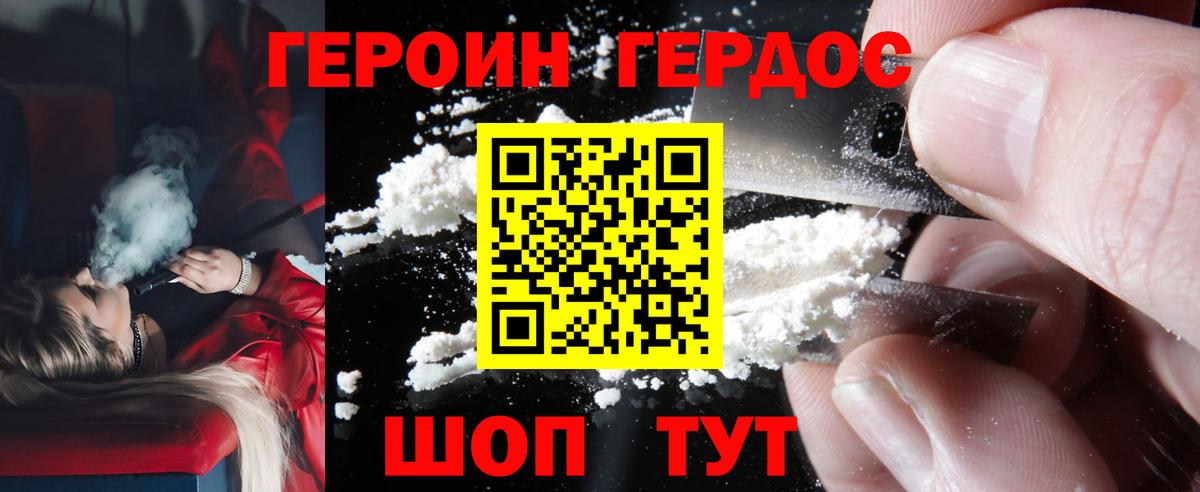 ГЕРОИН хмурый  Асбест 