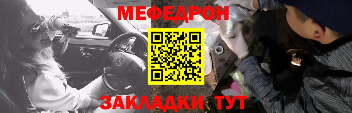 Мефедрон мяу мяу  Асбест 